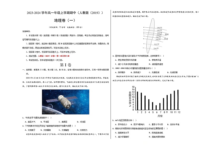 期中卷（一）（考试版）【测试范围：高一年级人教版（2019）必修一第一章至第三章】A3版第1页