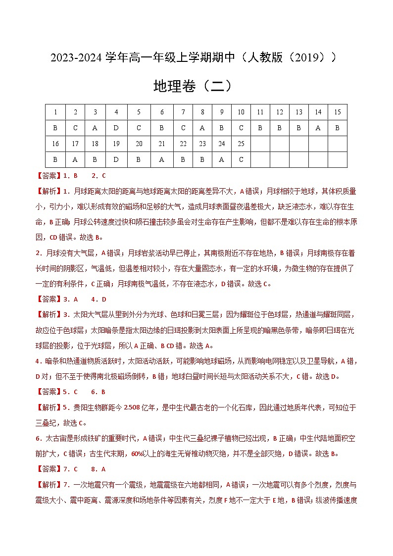 期中卷（二）（参考答案）第1页