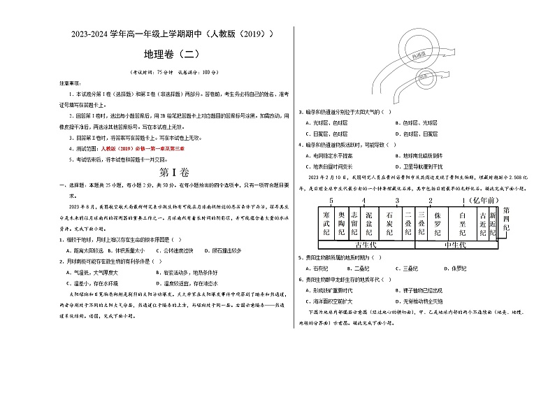 期中卷（二）（考试版）【测试范围：高一年级人教版（2019）必修一第一章至第三章】A3版第1页