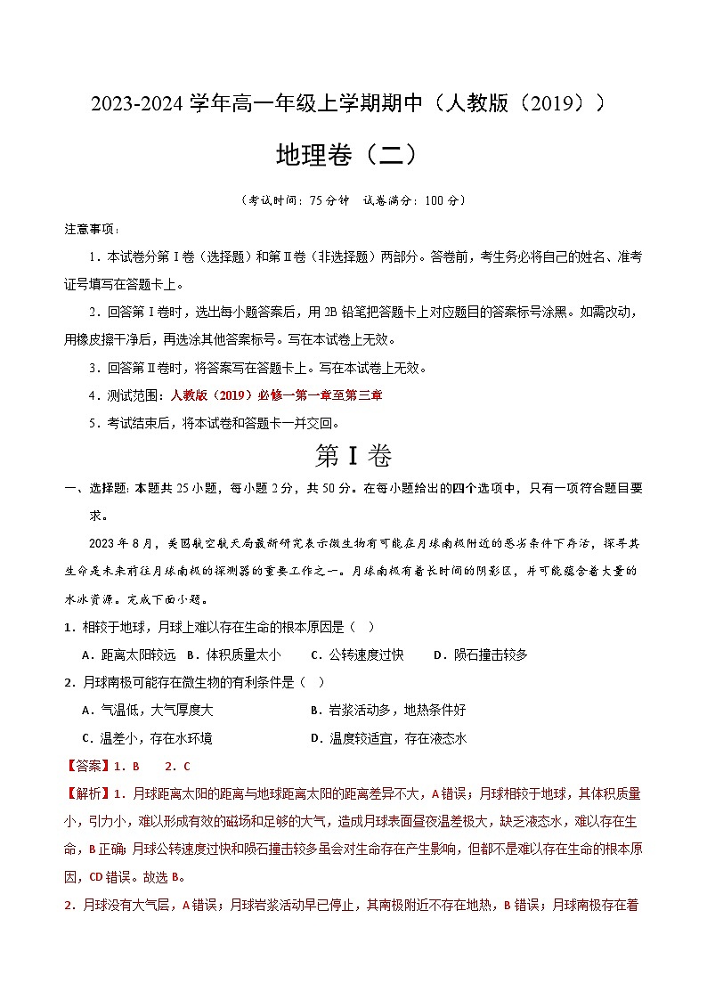 期中卷（二）（全解全析）第1页