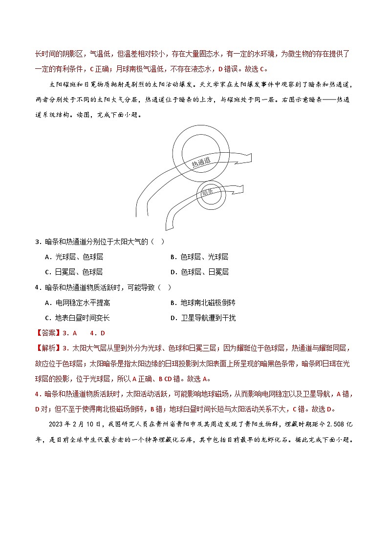 期中卷（二）（全解全析）第2页