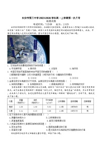 福建省永安市第三中学2023-2024学年高一上学期第一次月考地理试卷（ 含答案）