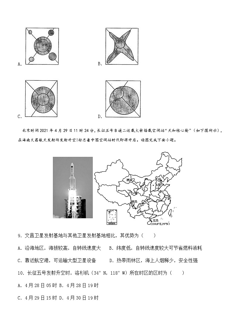 广东省揭阳市普宁二中实验学校2023-2024学年高二上学期第一次月考地理试题（ 含答案解析）03