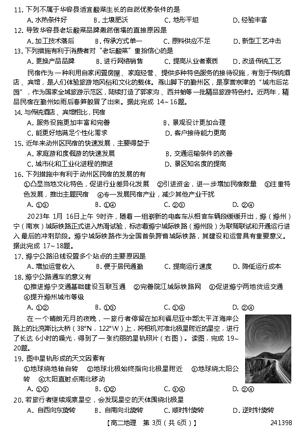 广东省深圳市深圳外国语中学2023-2024学年高二上学期10月月考地理试题第3页