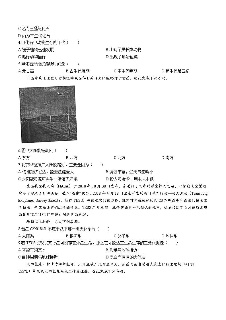 河北省衡水市名校2023-2024学年高一上学期第一次阶段考试地理试题（解析版）第2页
