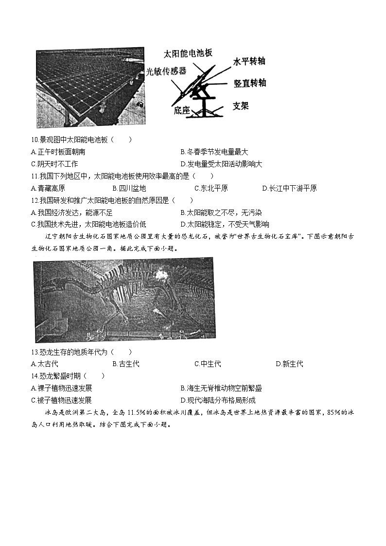 河北省衡水市名校2023-2024学年高一上学期第一次阶段考试地理试题（解析版）第3页