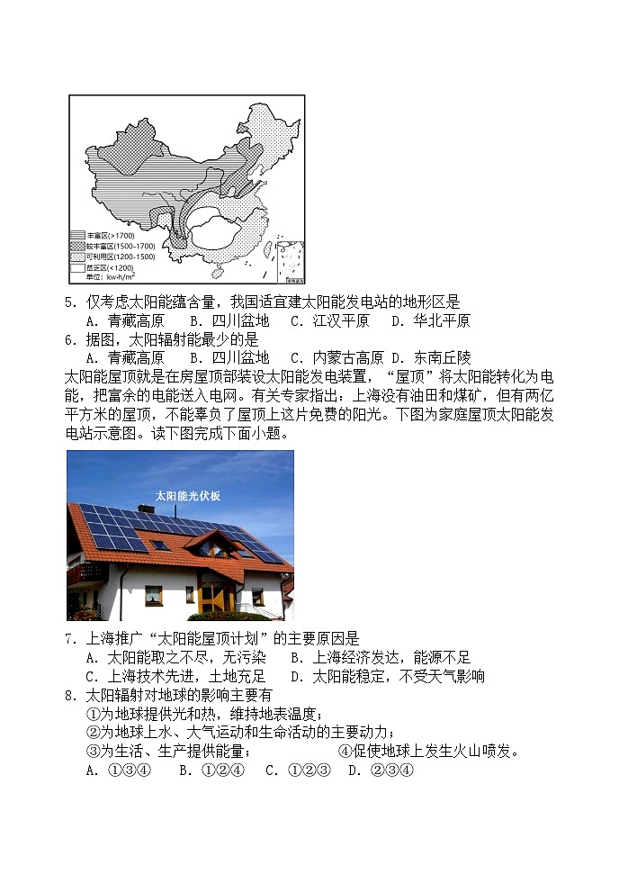 黑龙江省齐齐哈尔市齐市第八高级中学2023-2024学年高一上学期10月月考地理试卷第2页