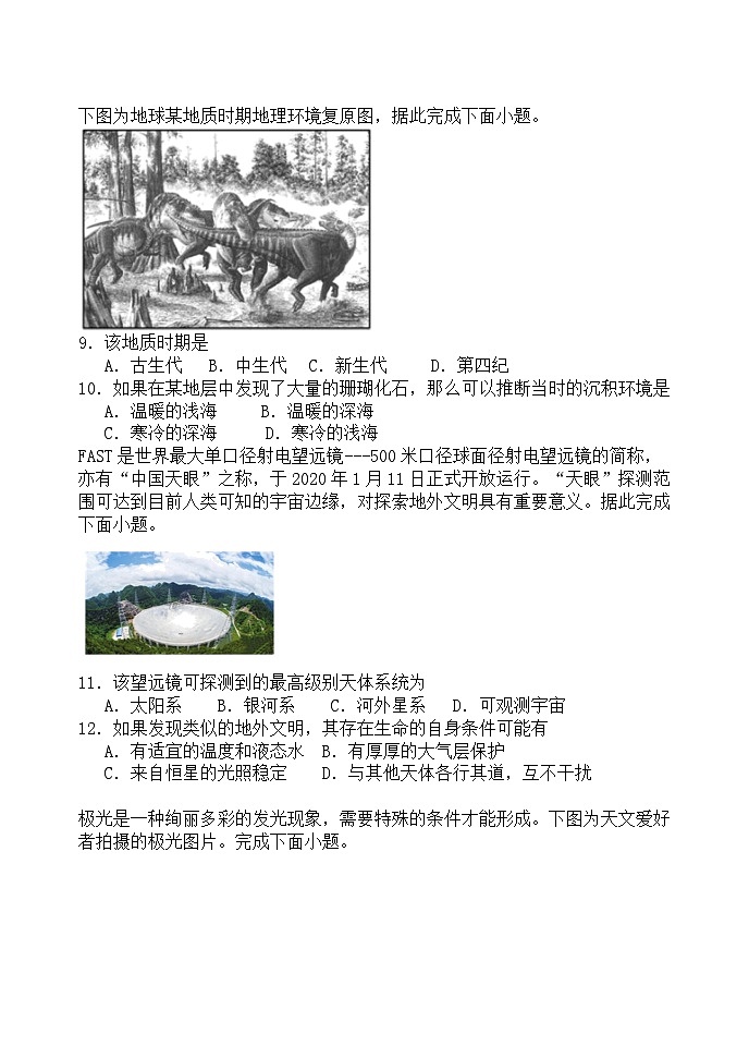 黑龙江省齐齐哈尔市齐市第八高级中学2023-2024学年高一上学期10月月考地理试卷第3页
