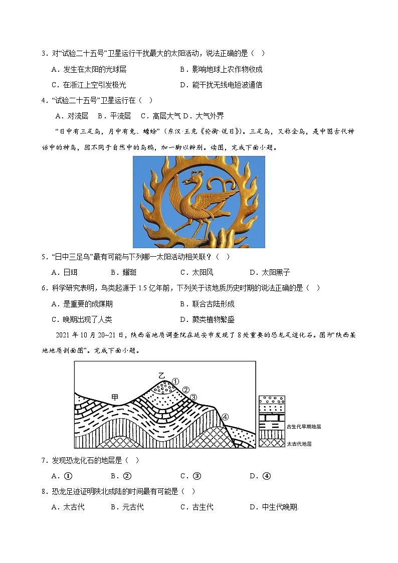 山东省泰安市部分中学2023-2024学年高一上学期第一次质量检测地理试题（ 含答案）02