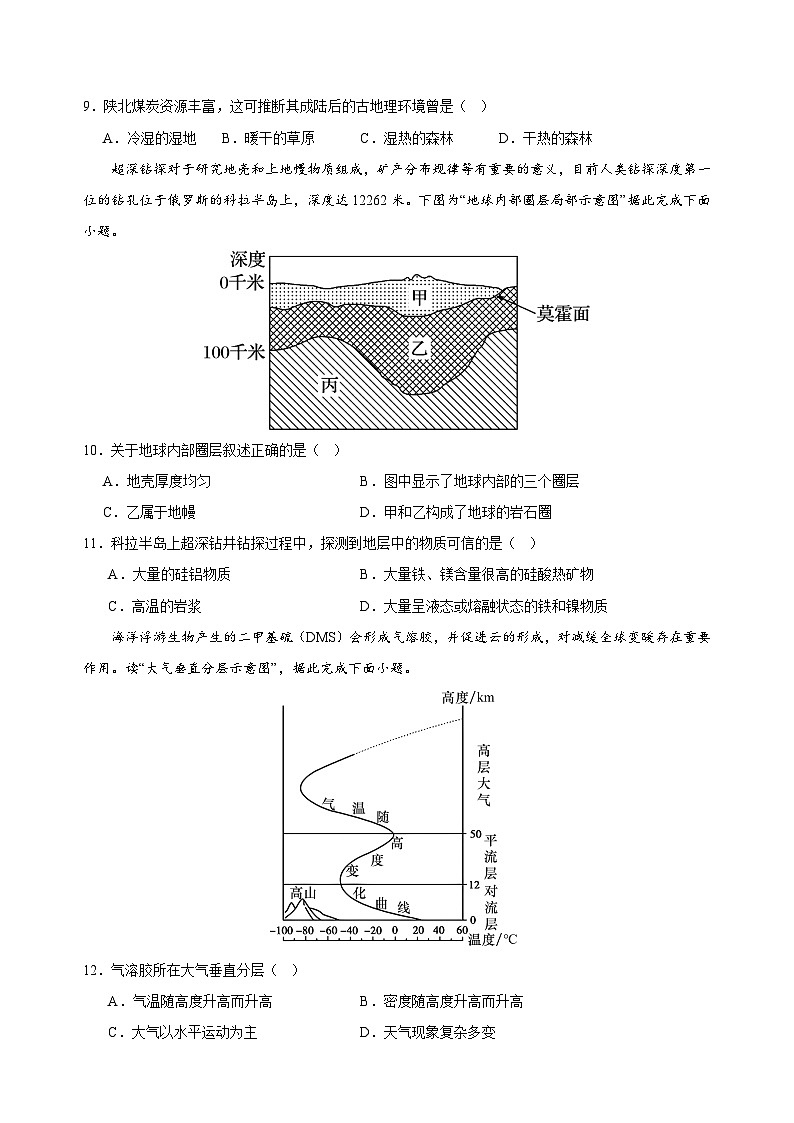 山东省泰安市部分中学2023-2024学年高一上学期第一次质量检测地理试题（ 含答案）03