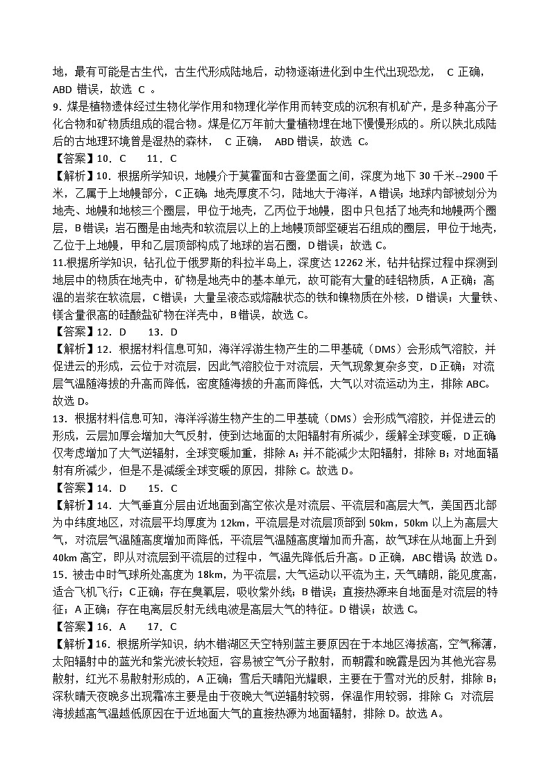 山东省泰安市部分中学2023-2024学年高一上学期第一次质量检测地理试题（ 含答案）02