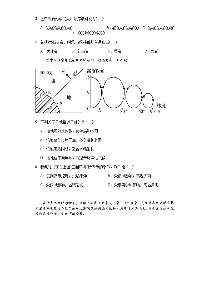 山东省新泰市部分中学2023-2024学年高二上学期第一次质量检测地理试题（  含答案解析）02