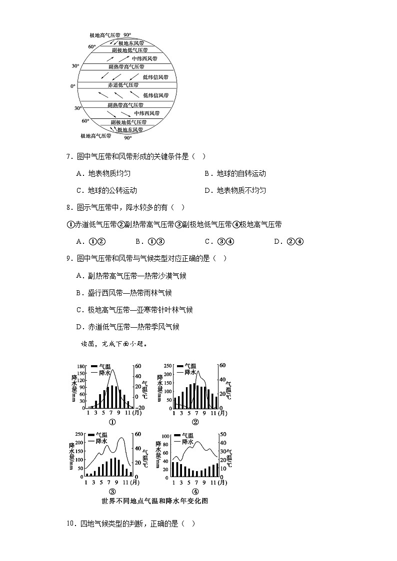 山东省新泰市部分中学2023-2024学年高二上学期第一次质量检测地理试题（  含答案解析）03