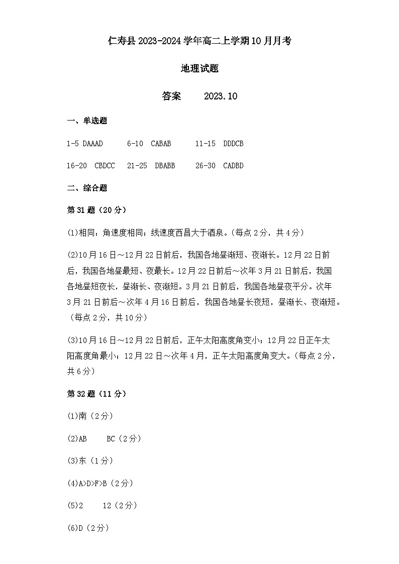 第三期10月月考地理试题-答案第1页