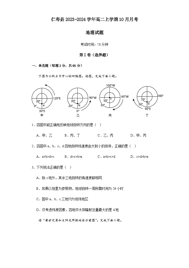 第三期10月月考地理试题-原卷第1页