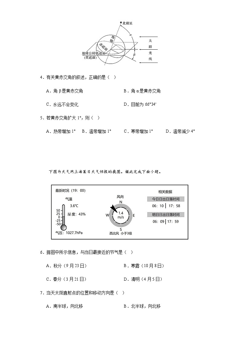 第三期10月月考地理试题-原卷第2页