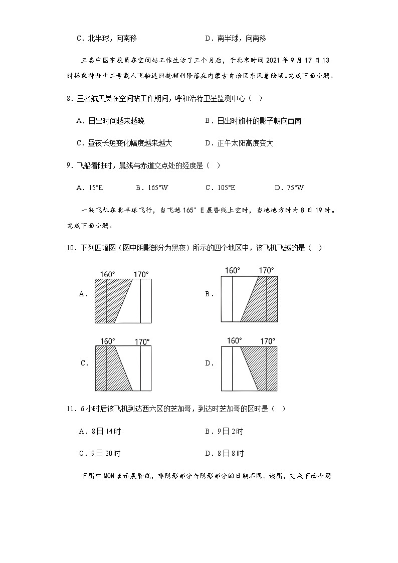 第三期10月月考地理试题-原卷第3页