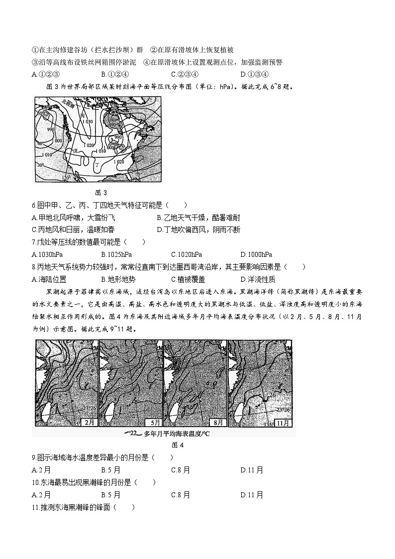 辽宁省沈阳市小三校2023-2024学年高三地理上学期10月联考试题（Word版附答案）02