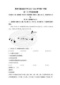 山东省德州市夏津县育中万隆中英文高级中学2023-2024学年高一地理上学期9月月考试题（Word版附解析）