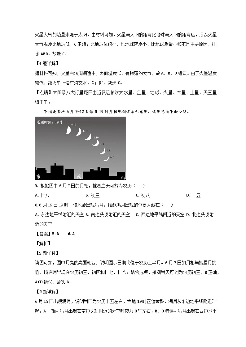 山东省德州市夏津县育中万隆中英文高级中学2023-2024学年高一地理上学期9月月考试题（Word版附解析）03