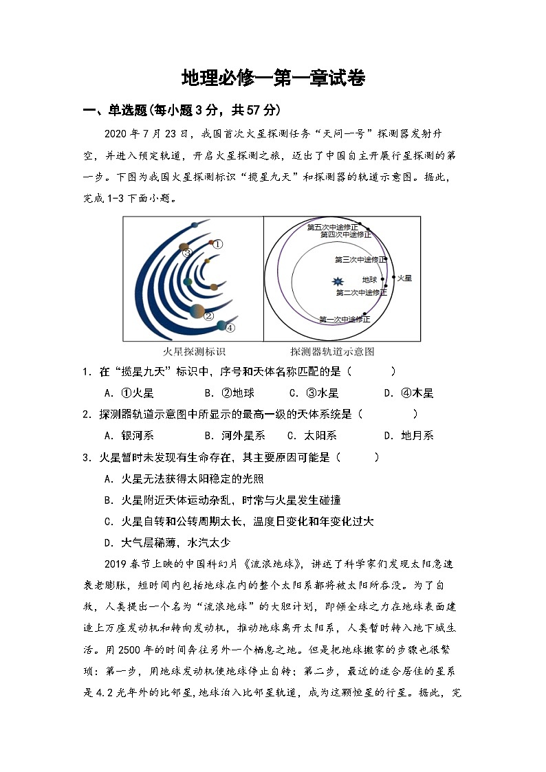 第一章宇宙中的地球试卷 高中地理人教版（2019）必修一01