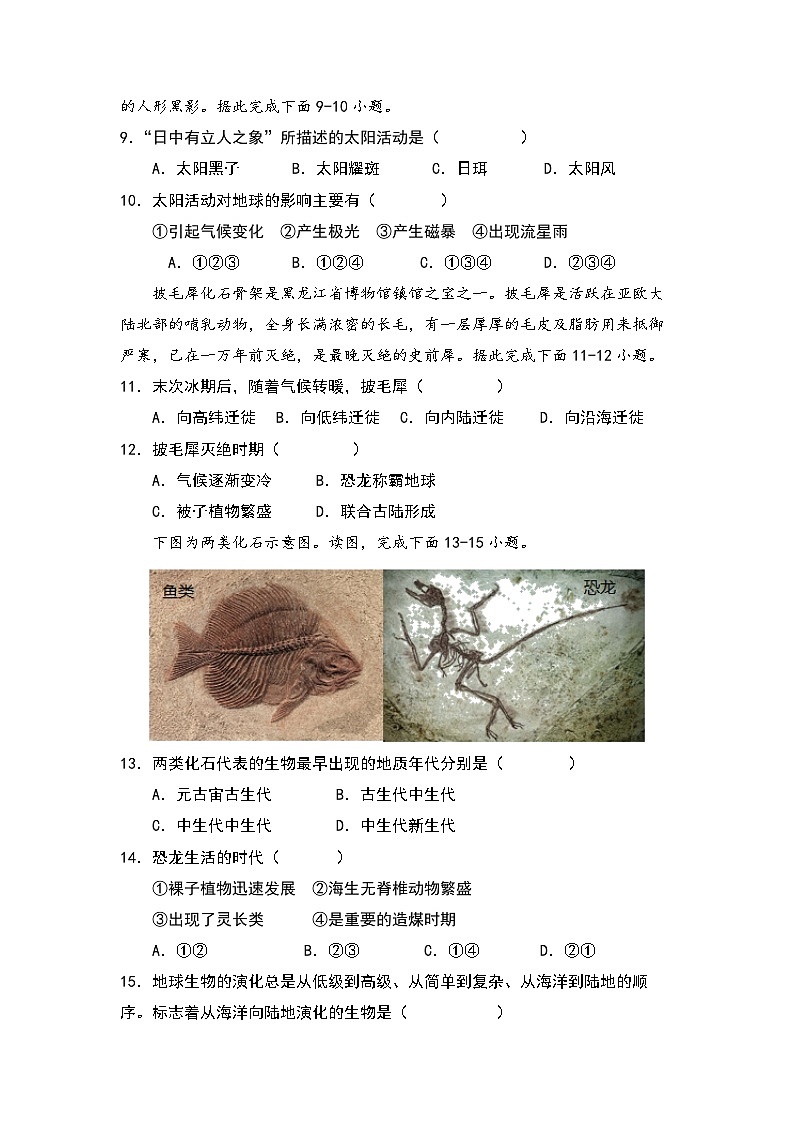第一章宇宙中的地球试卷 高中地理人教版（2019）必修一03