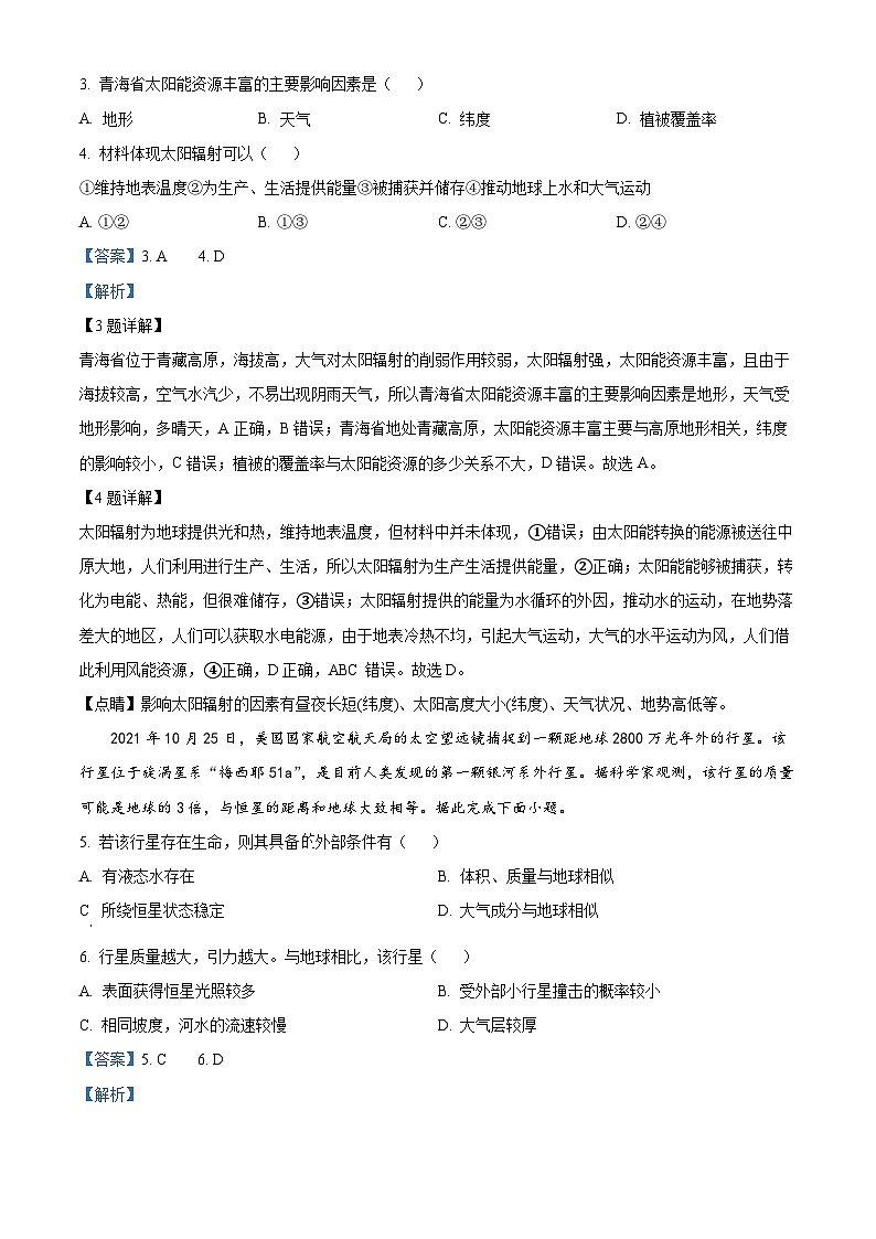 四川省泸县第五中学2023-2024学年高一地理上学期10月月考试题（Word版附解析）02