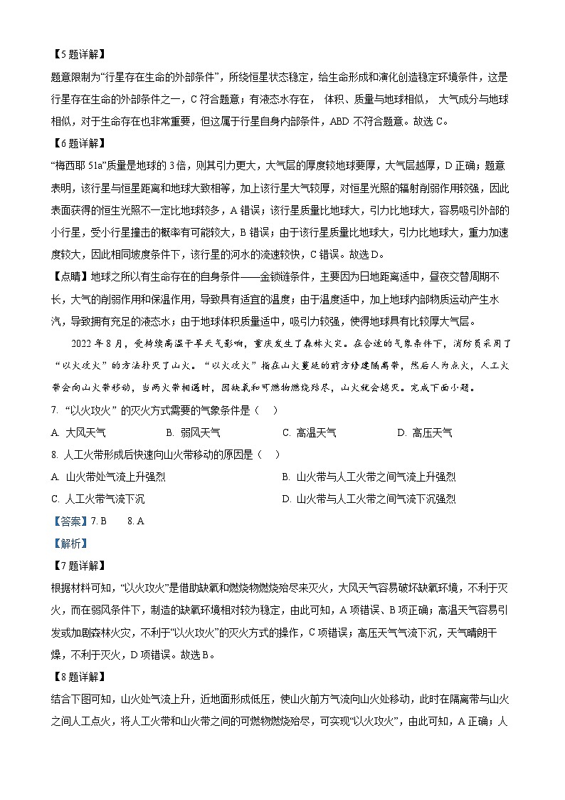 四川省泸县第五中学2023-2024学年高一地理上学期10月月考试题（Word版附解析）03
