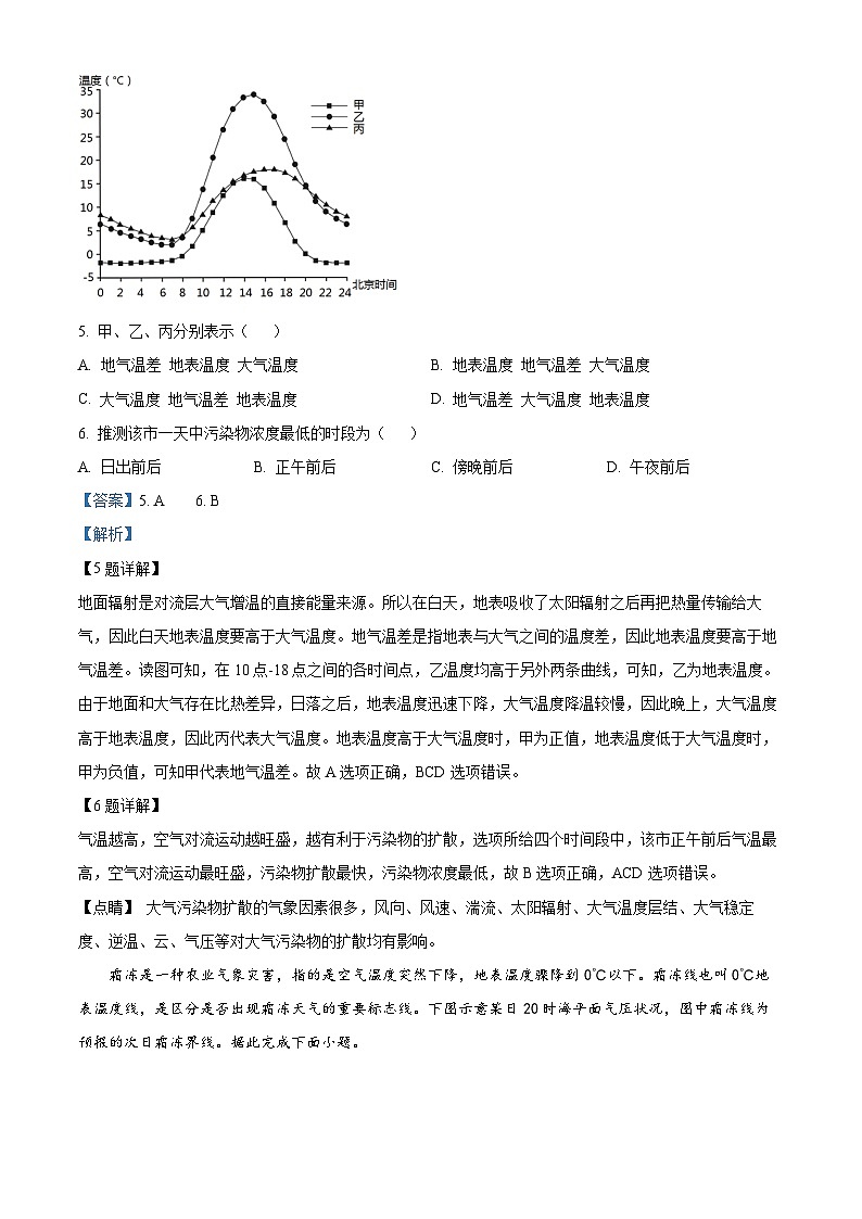 四川省绵阳南山中学2023-2024学年高二地理上学期10月月考试题（Word版附解析）第3页