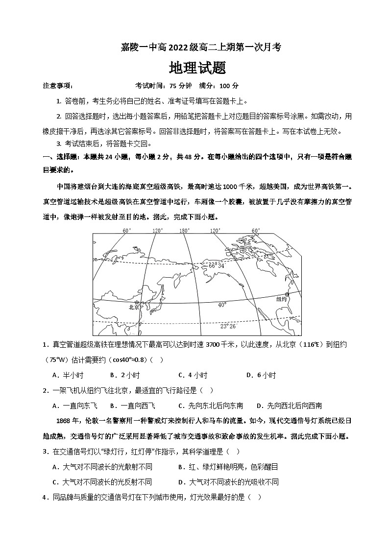 四川省南充市嘉陵第一中学2023-2024学年高二地理上学期第一次月考试题（10月）（Word版附解析）01