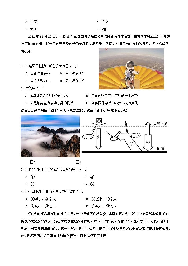 四川省南充市嘉陵第一中学2023-2024学年高二地理上学期第一次月考试题（10月）（Word版附解析）02