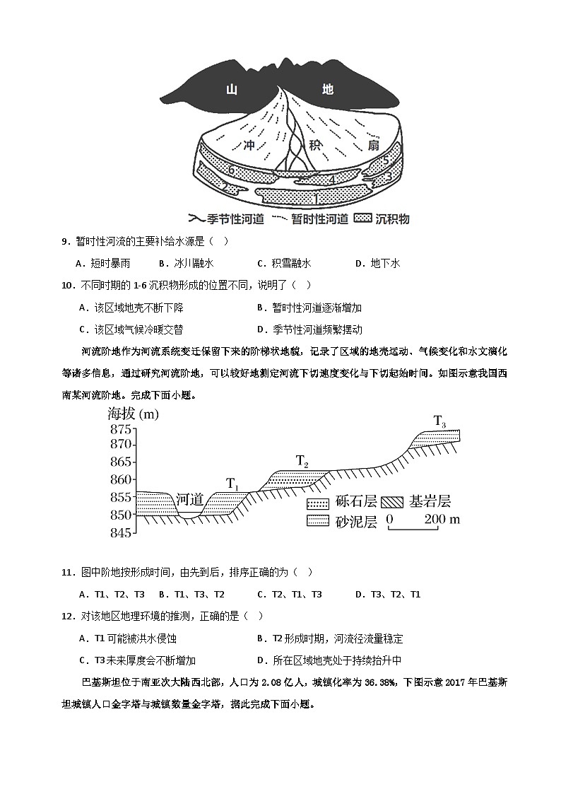 四川省南充市嘉陵第一中学2023-2024学年高二地理上学期第一次月考试题（10月）（Word版附解析）03