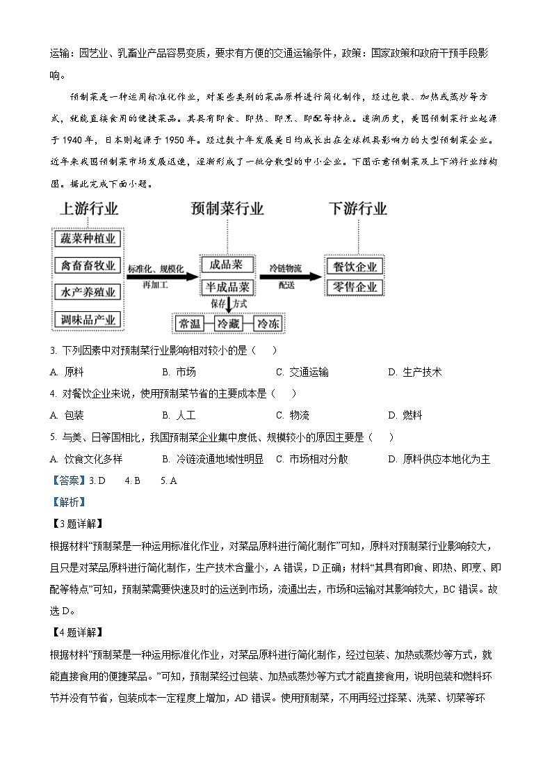 四川省宜宾市叙州区第二中学2023-2024学年高二地理上学期10月月考试题（Word版附解析）第2页