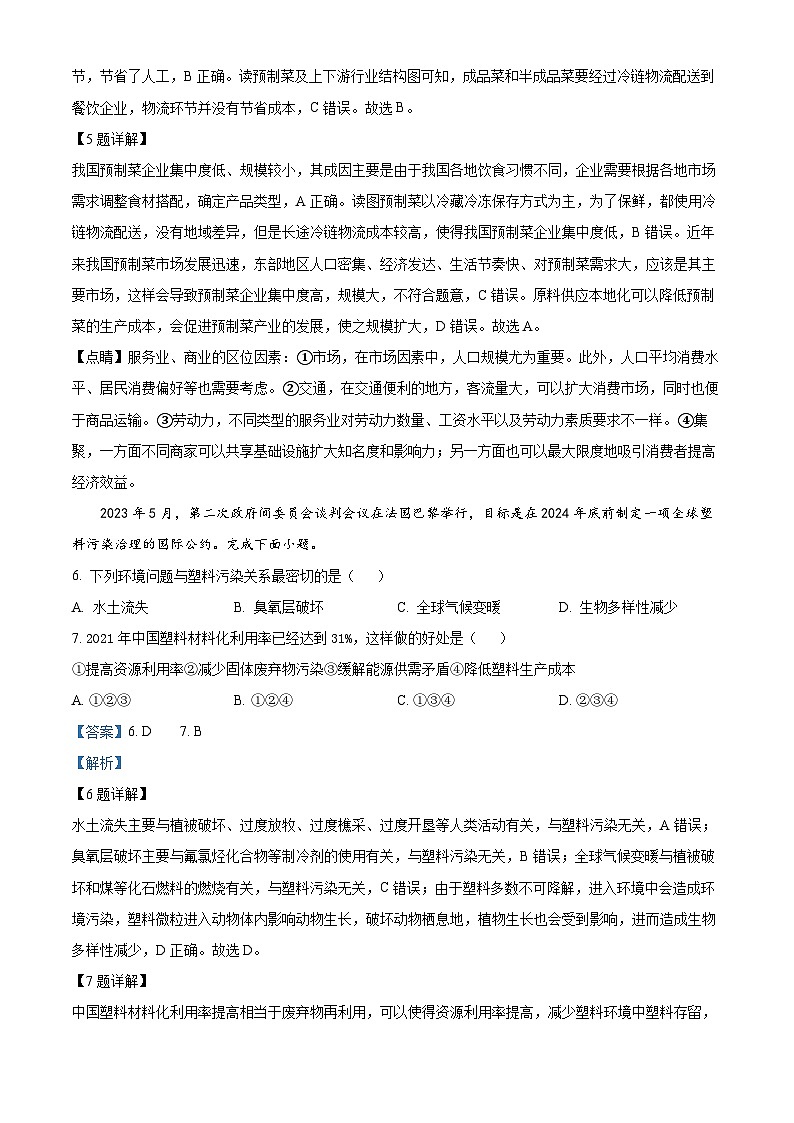 四川省宜宾市叙州区第二中学2023-2024学年高二地理上学期10月月考试题（Word版附解析）第3页