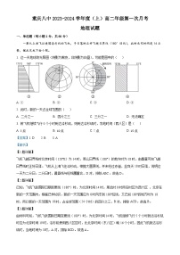 重庆市第八中学2023-2024学年高二地理上学期第一次月考试题（Word版附解析）