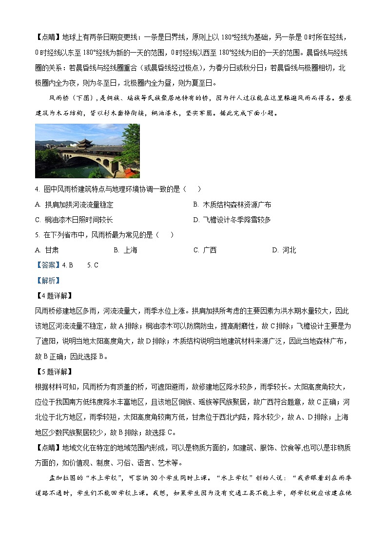 重庆市第八中学2023-2024学年高二地理上学期第一次月考试题（Word版附解析）第2页