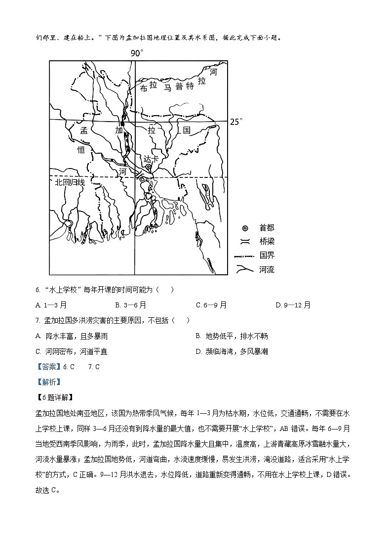 重庆市第八中学2023-2024学年高二地理上学期第一次月考试题（Word版附解析）第3页