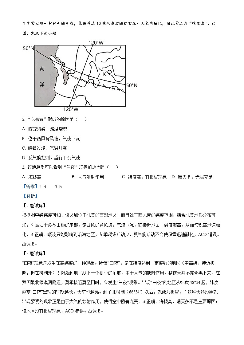 重庆市铜梁一中等三校2023-2024学年高三地理上学期10月联考试题（Word版附解析）第2页