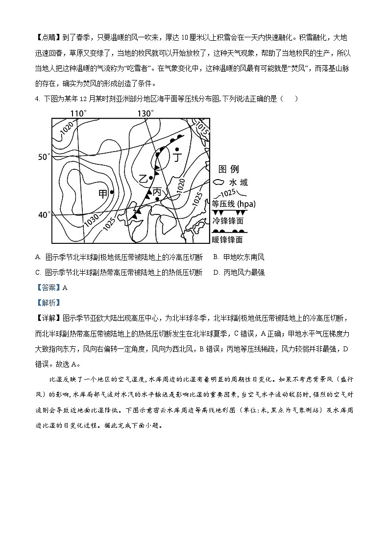 重庆市铜梁一中等三校2023-2024学年高三地理上学期10月联考试题（Word版附解析）第3页