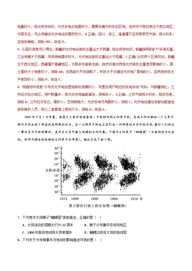 （人教版2019 江苏专用）2023-2024学年高一地理上学期 第一次月考卷.zip03