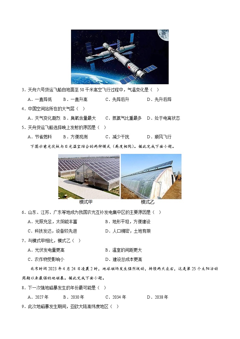 （人教版2019）2023-2024学年高一地理上学期 第一次月考B卷.zip02
