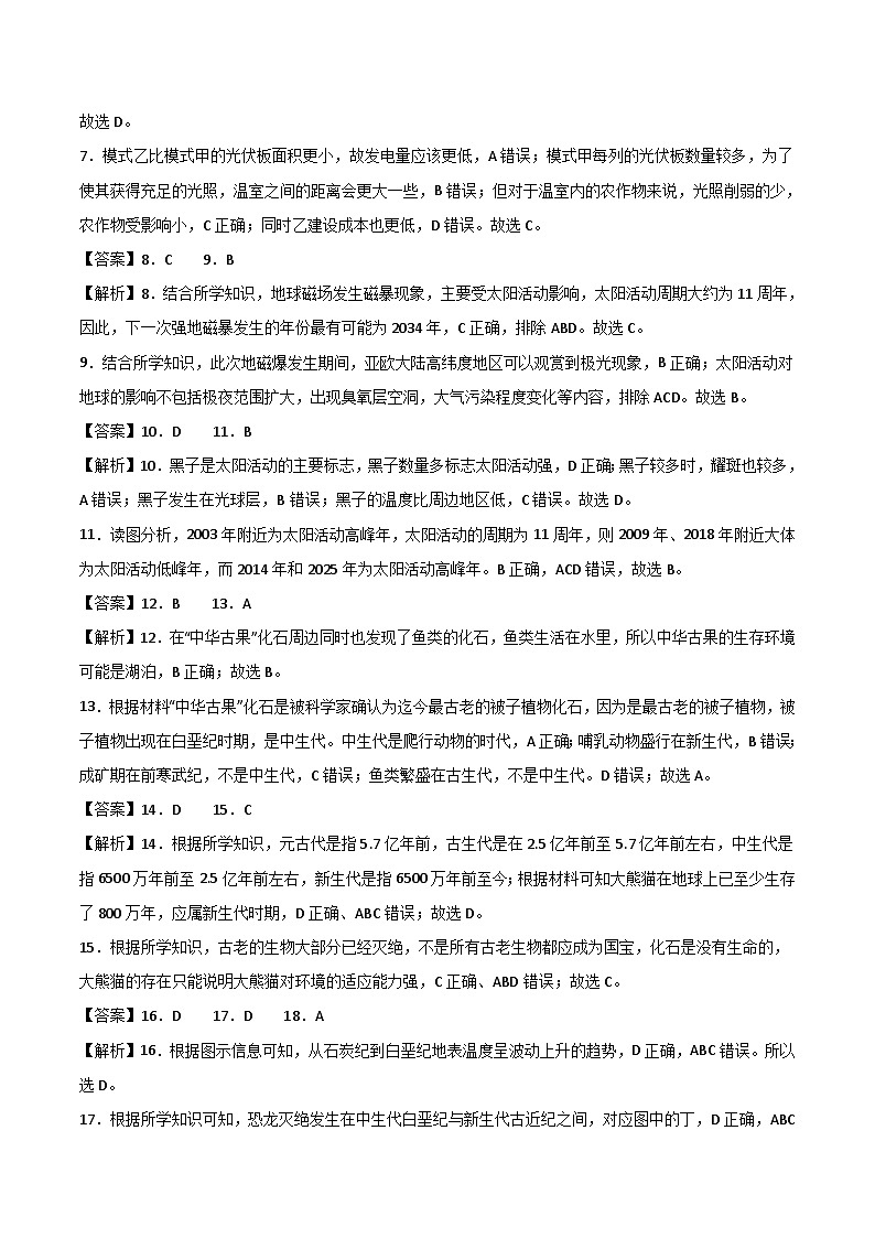 （人教版2019）2023-2024学年高一地理上学期 第一次月考B卷.zip02