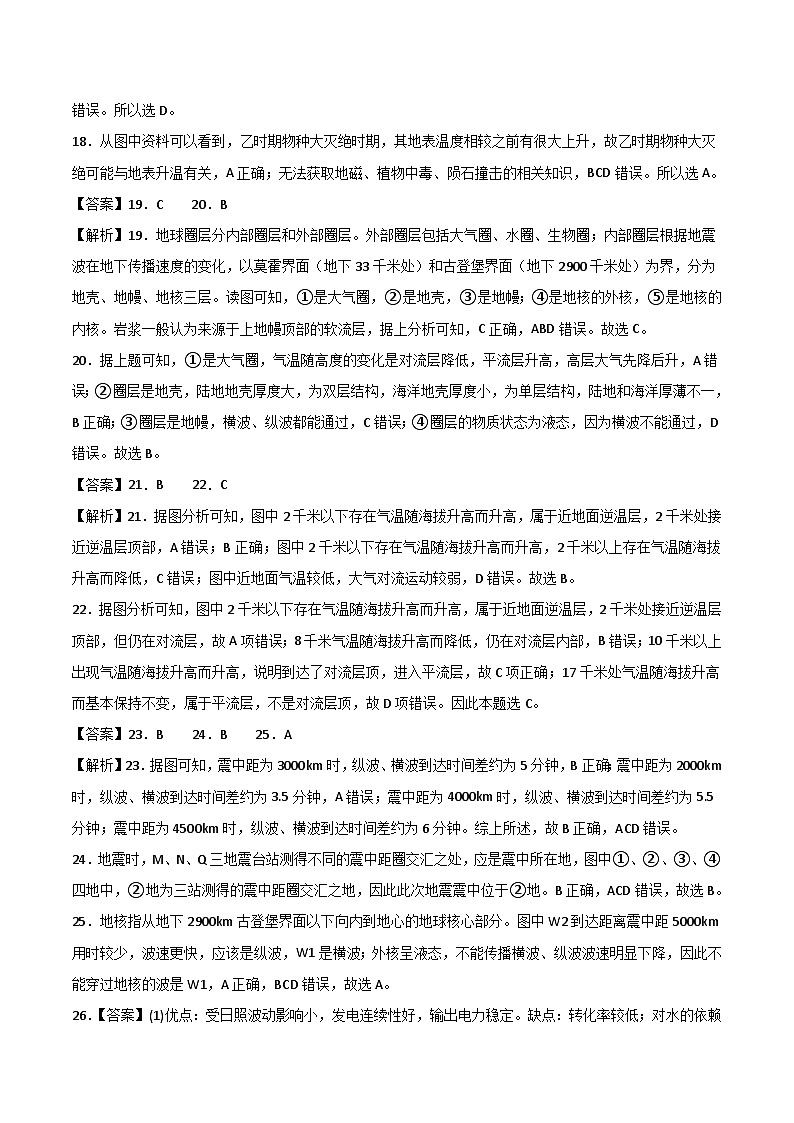 （人教版2019）2023-2024学年高一地理上学期 第一次月考B卷.zip03