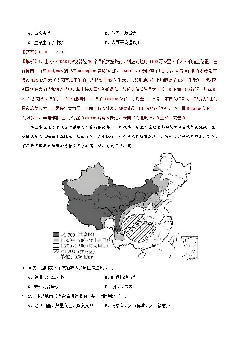 （鲁教版 江苏专用）2023-2024学年高一地理上学期 第一次月考卷.zip02