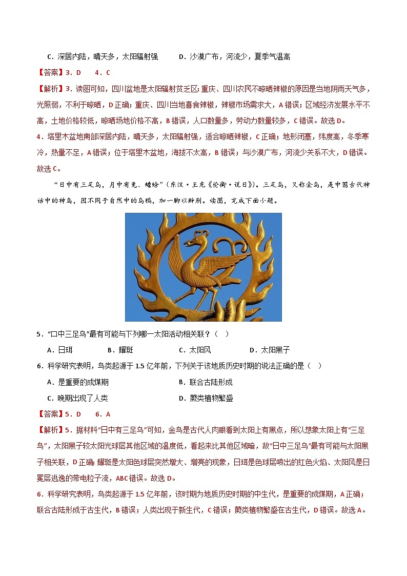 （鲁教版 江苏专用）2023-2024学年高一地理上学期 第一次月考卷.zip03