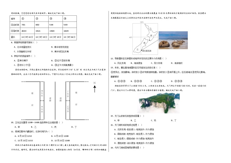 （人教版2019 江苏专用）2023-2024学年高二地理上学期 第一次月考试卷.zip02