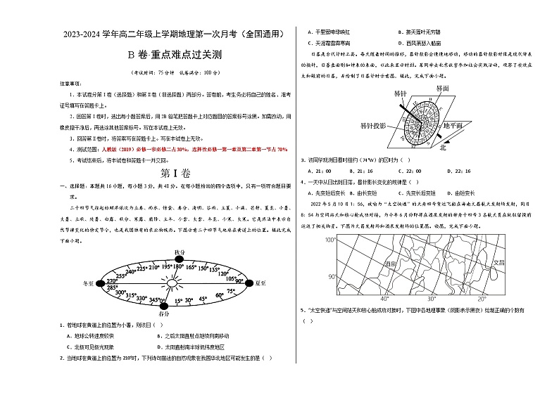 （人教版2019）2023-2024学年高二地理上学期 第一次月考B卷 (2).zip01