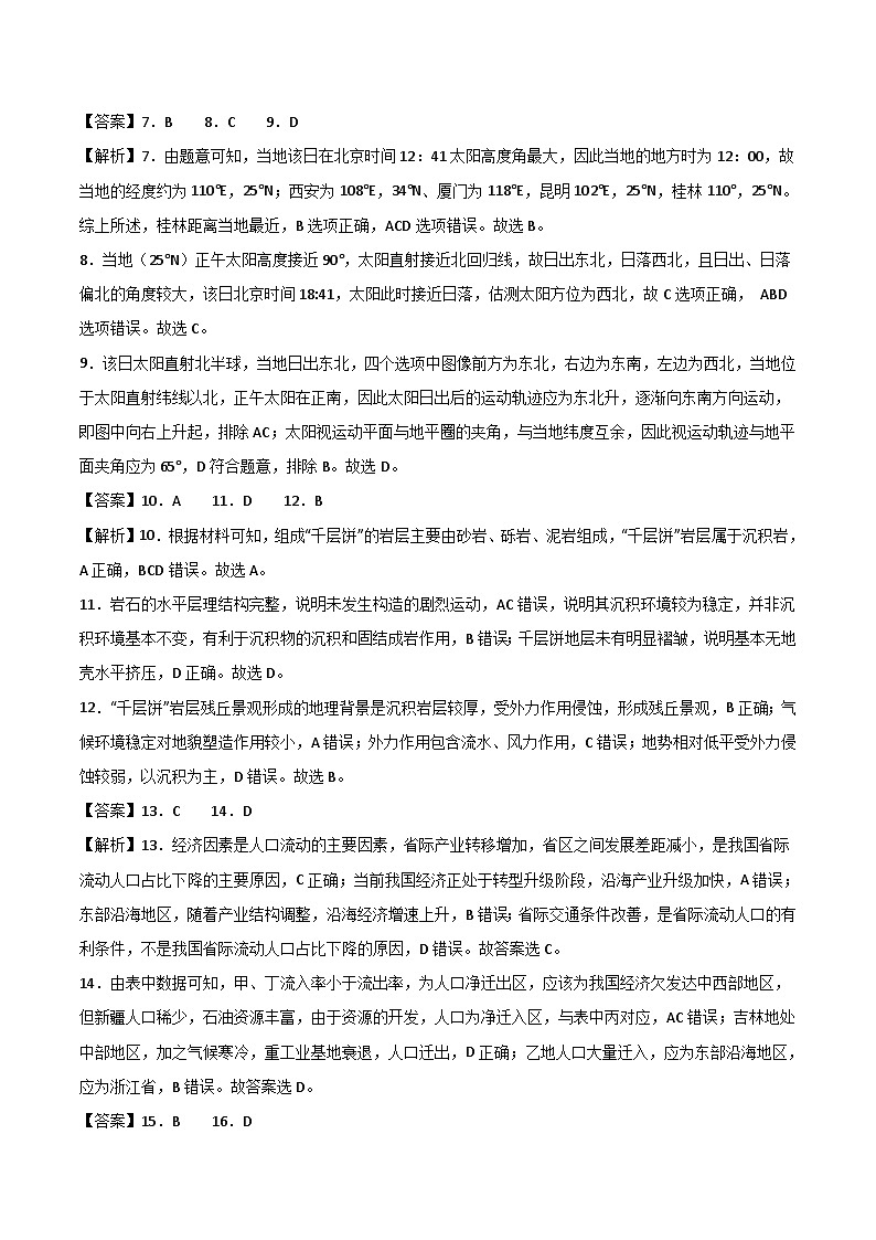 （人教版2019）2023-2024学年高二地理上学期 第一次月考B卷.zip02