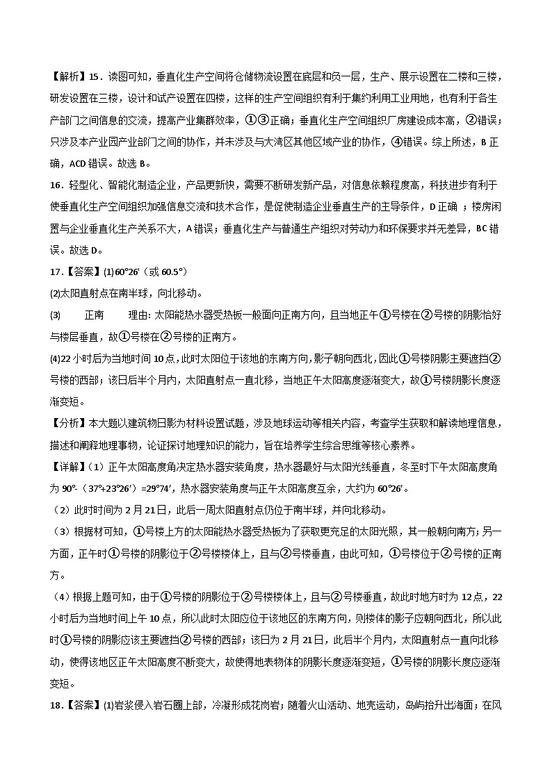 （人教版2019）2023-2024学年高二地理上学期 第一次月考B卷.zip03