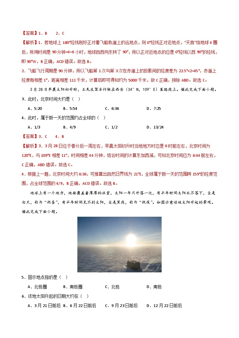 （鲁教版2019 江苏专用）2023-2024学年高二地理上学期 第一次月考试卷.zip02